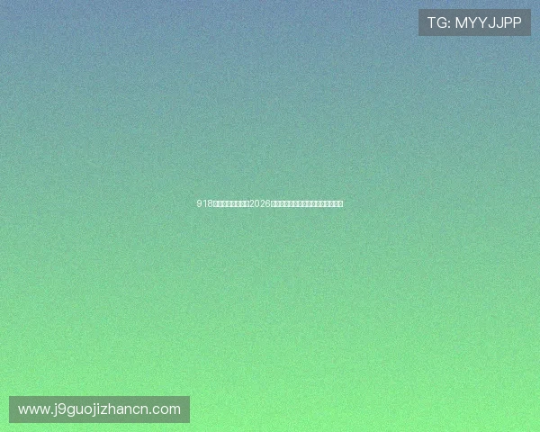 918搏天堂：全面解析2026世界杯赛事最新动态与精彩瞬间报道